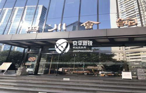 时间国际四川会馆 