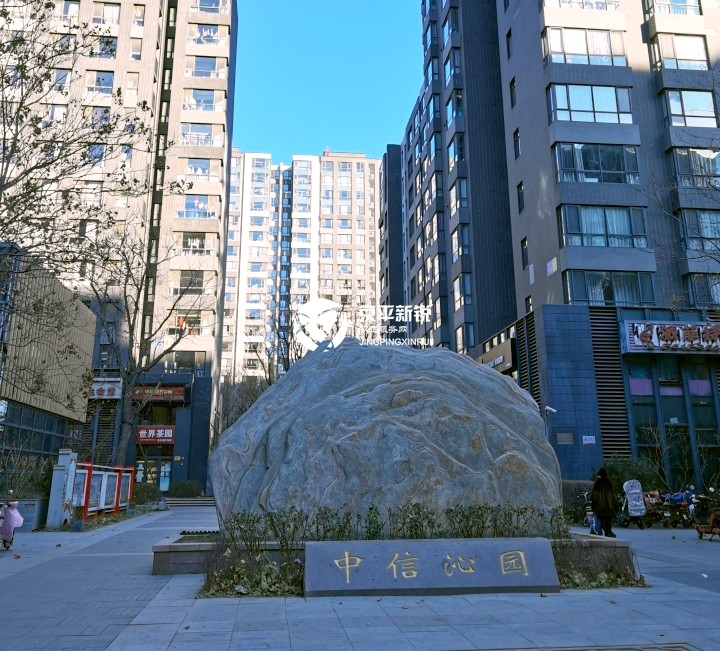 中信沁园