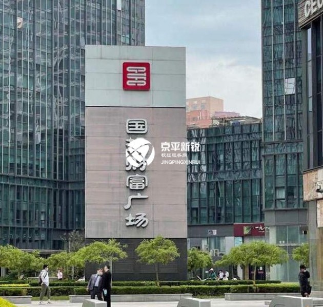 国投财富广场