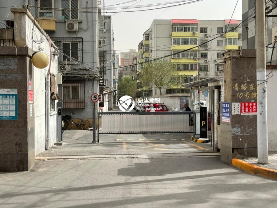 青塔东里10号院