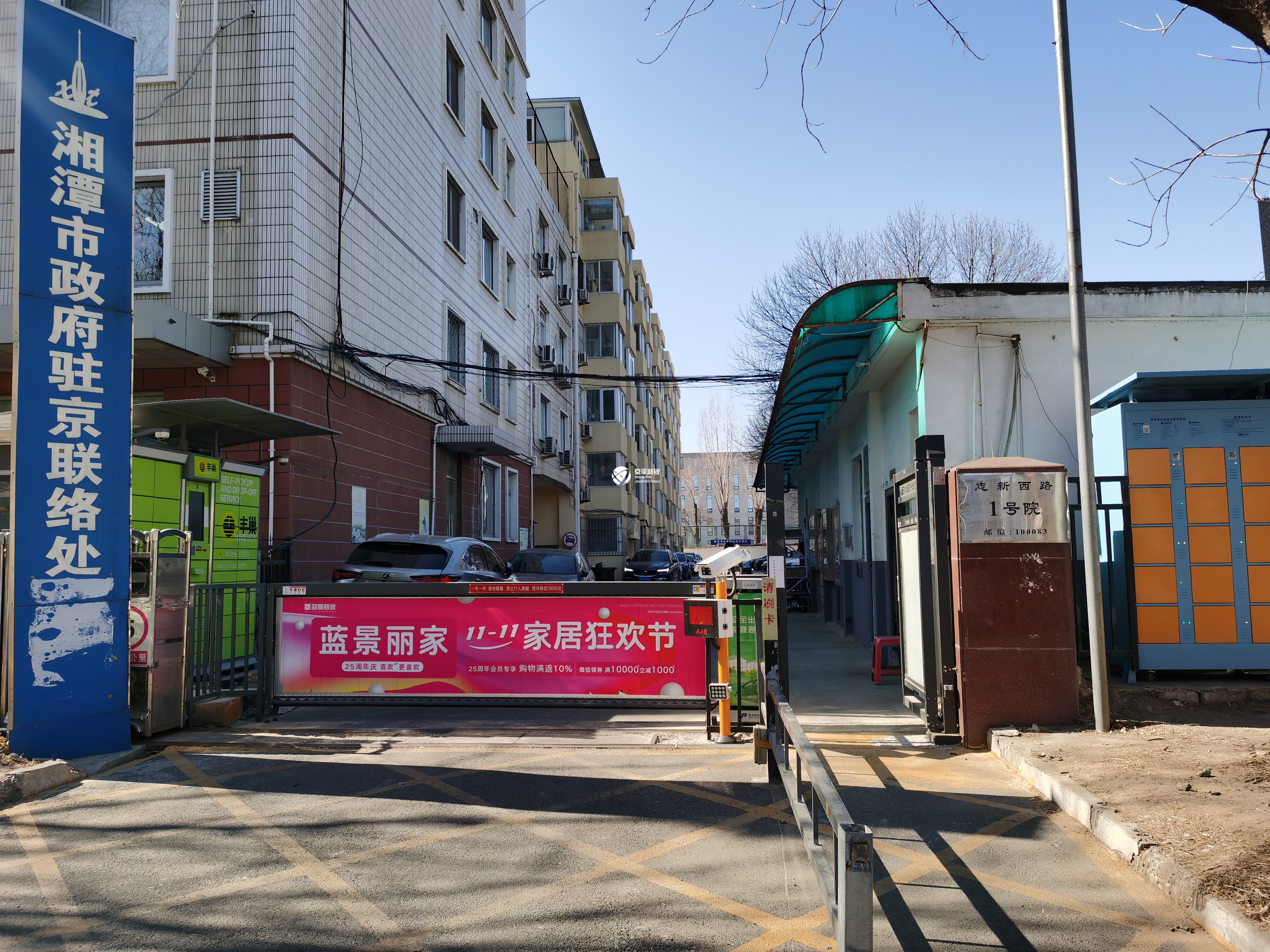 志新西路1号院